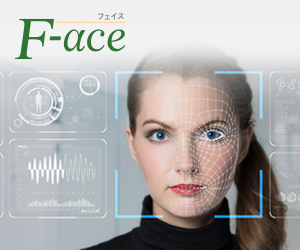 顔認証セキュリティサービス　F-ace［フェイス］