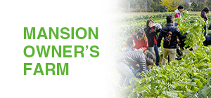 農業イベントマンションオーナーズファーム