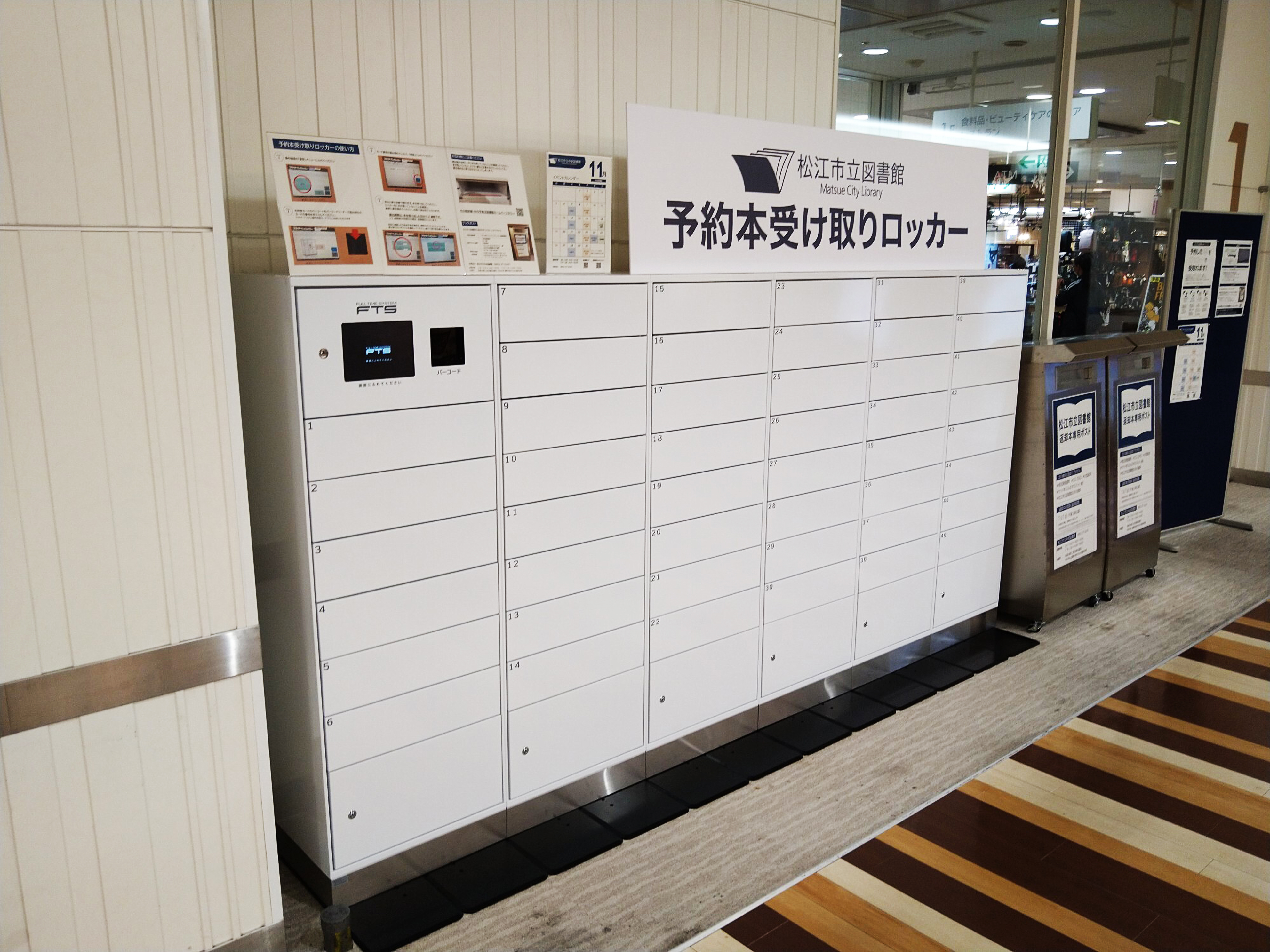 松江市立図書館 設置事例