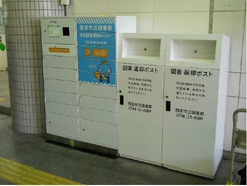 西宮市立図書館 設置事例