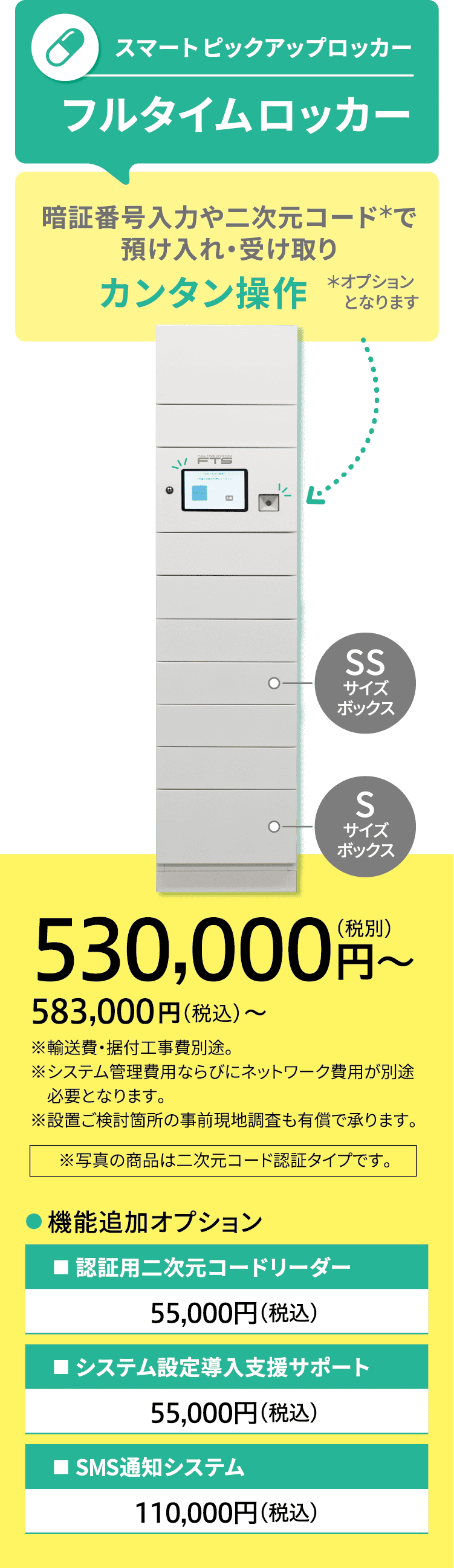 スマートピックアップロッカー「フルタイムロッカー」暗証番号入力や二次元コードで預け入れ・受け取りカンタン操作